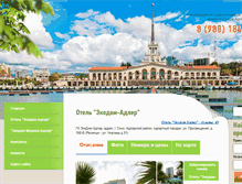 Tablet Screenshot of hotel-ekodom.ru